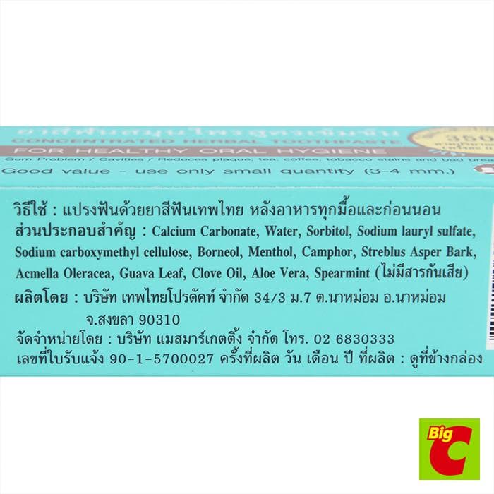 เทพไทย ยาสีฟันสมุนไพร สูตรเข้มข้น รสสเปียร์มิ้นท์ 70 ก. รูปที่ 3