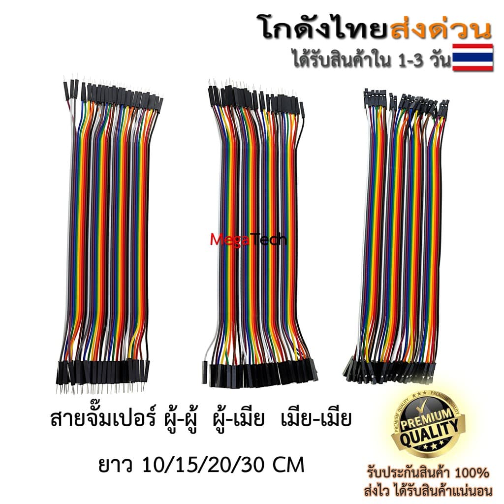 สายจั๊มเปอร์ Jumper Arduino ESP32 ESP8266 สายจัมเปอร์ 10/15/20/30/40 CM ผู้-ผู้ ผู้-เมีย เมีย-เมีย 40เส้น รูปที่ 4
