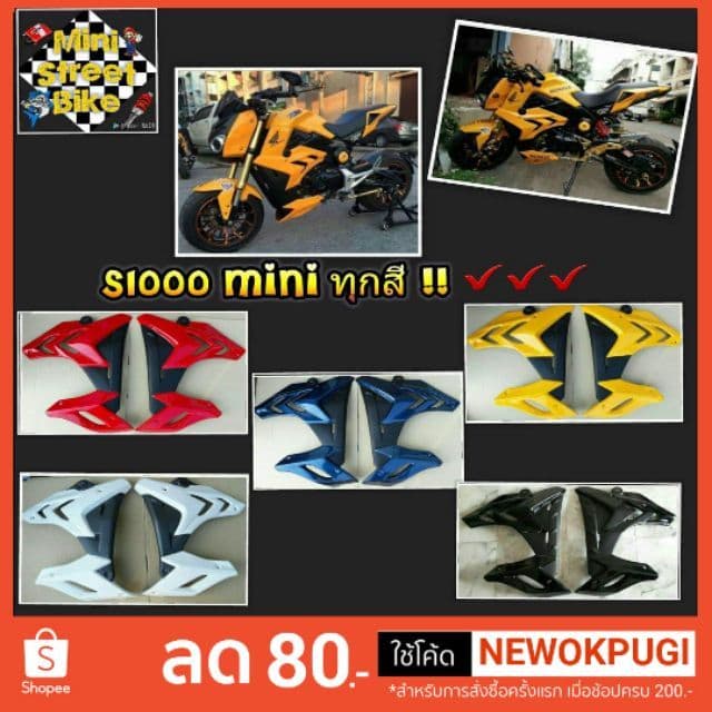 กาบ S1000 MSX 125 ตัวเก่า มีทุกสี 5สีตามสีรถ สั่งสีได้เลย อยากให้ตัดสีแบบไหนสั่งได้ รูปที่ 1