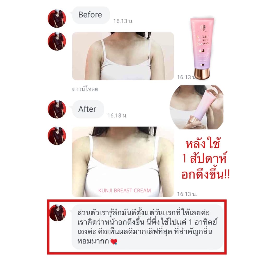+ปิดชื่อสินค้า กันจิเบสครีม ครีมเพิ่มขนาดหน้าอก อกอึ๋ม ช่วยอกเต่งตึง นวด รูปที่ 6