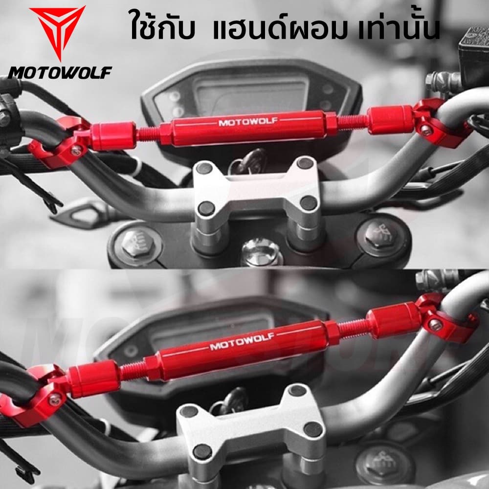 บาร์เสริม บาร์ค้ำแฮนด์ บาร์เสริมจับก้านกระจก บาร์ค้ำแฮนด์มอเตอร์ไซด์ รูปที่ 4