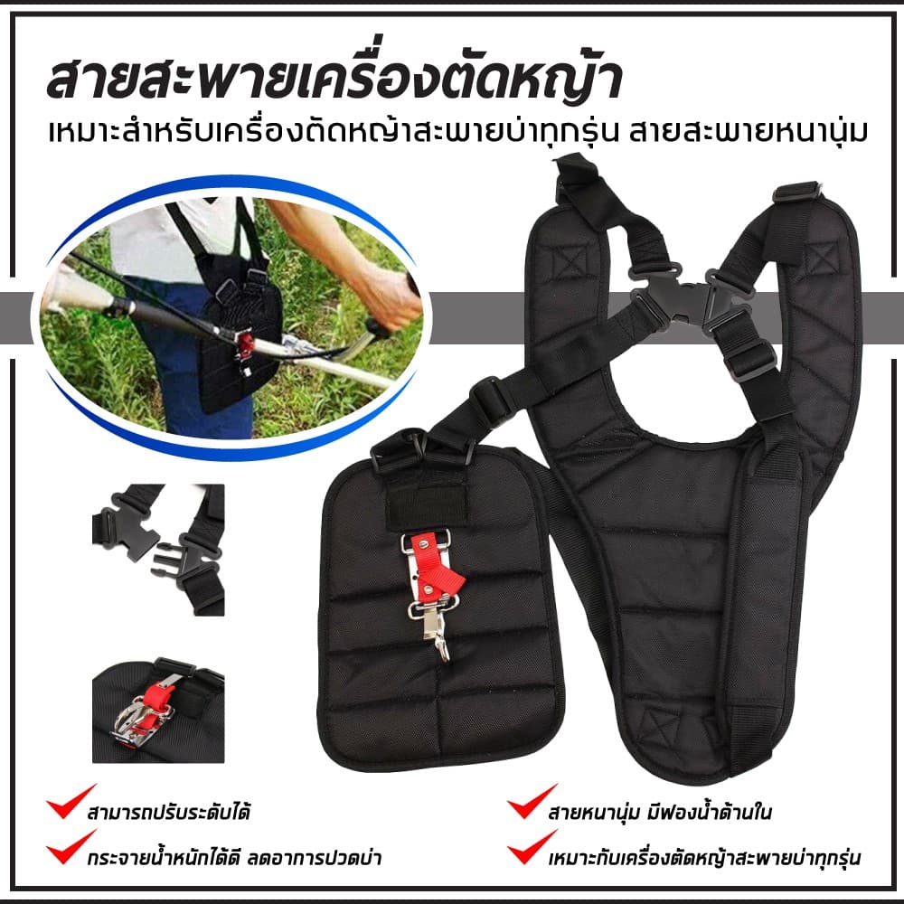 สายสะพาย สายสะพายเครื่องตัดหญ้า ชนิดบ่าคู่ รูปที่ 1