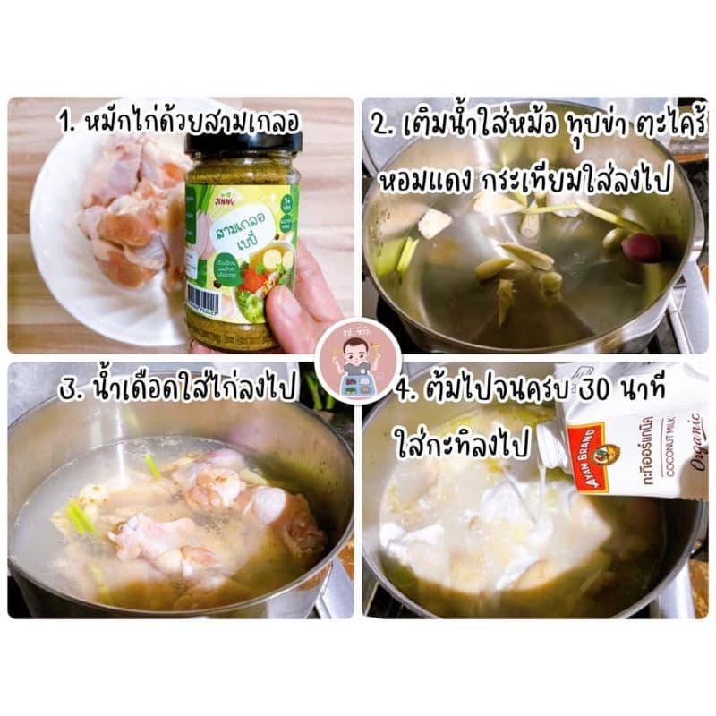 Jinny สามเกลอตำสดสำหรับเด็ก Gluten free มี อย และ ฮาลาน รูปที่ 5