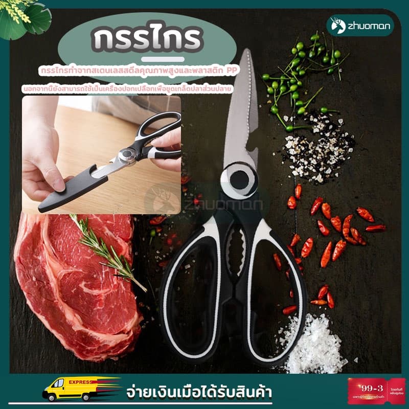 กรรไกรตัดอาหาร กรรไกรอเนกประสงค์ ตัดอาหาร เปิดฝาขวด เปิดถั่ว สะดวกสบายในการถือน้ำหนักเบากันสนิมและทนทาน รูปที่ 3