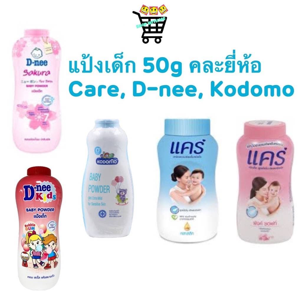 แป้งเด็ก แคร์ Care, โคโดโม Kodomo 50 กรัมสารสกัดธรรมชาติจากขมิ้น กลิ่นหอมอ่อนละมุน รูปที่ 1