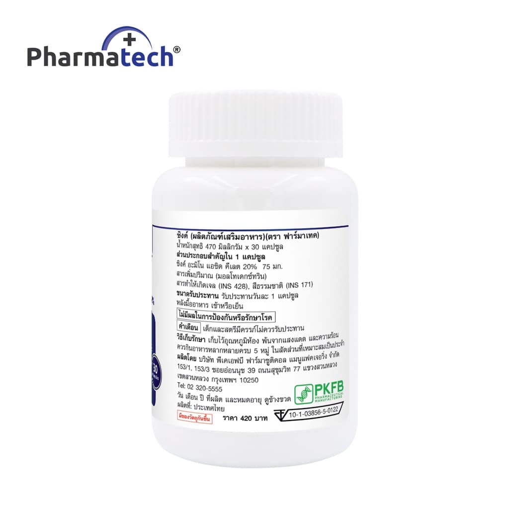 ซิงค์ ฟาร์มาเทค Zinc Pharmatech แร่ธาตุสังกะสี Zinc AAC ให้ ซิงค์ 15 mg. สูงสุดที่ อย.อนุญาต วิตามินซิงค์ รูปที่ 2