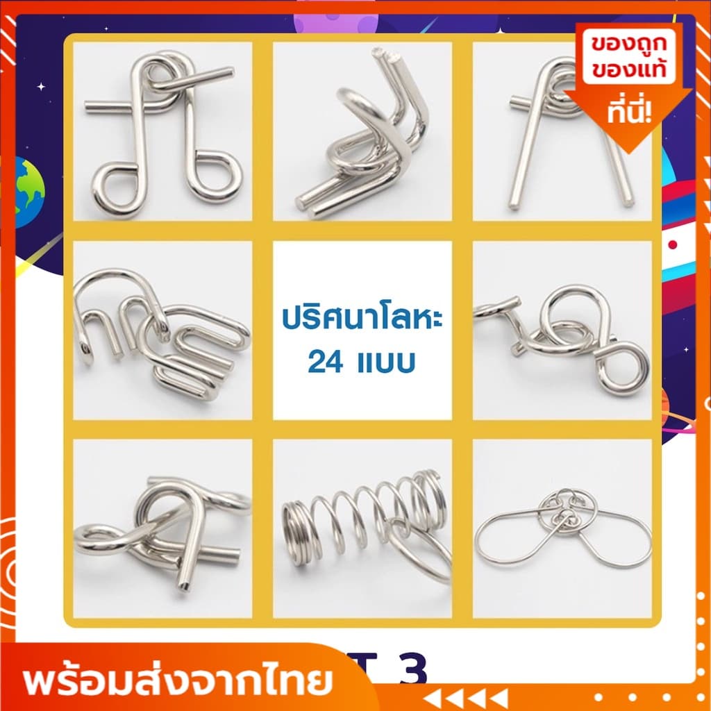 Metal puzzle montessori กลเหล็ก เกมปริศนากลเหล็ก ของเล่นฝึกสมอง และแก้ไขปัญหา รูปที่ 4