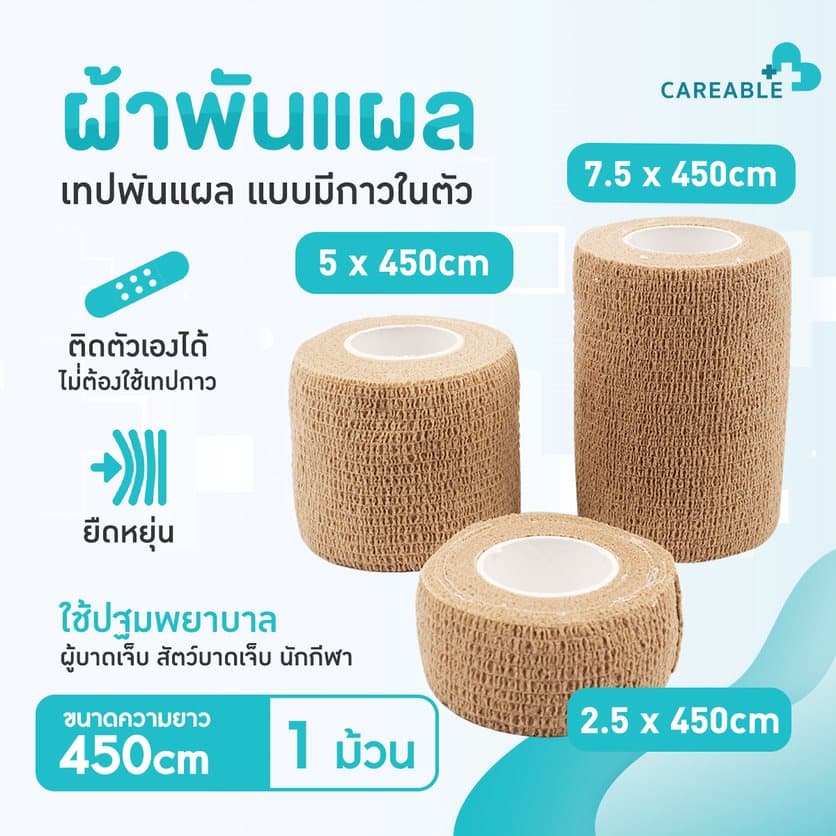 โคแบน ผ้าพันแผล ผ้าล็อค เทปพันแผล เทปพันออกกำลังกาย รูปที่ 4