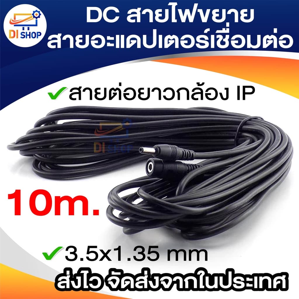 สายต่อยาว 3m.-15m. / 3.5mm X 1.35mm ชายกับหญิง 5 โวลต์ 2A DC สายไฟเชื่อมต่อสำหรับกล้องวงจรปิดกล้องไฟ รูปที่ 4