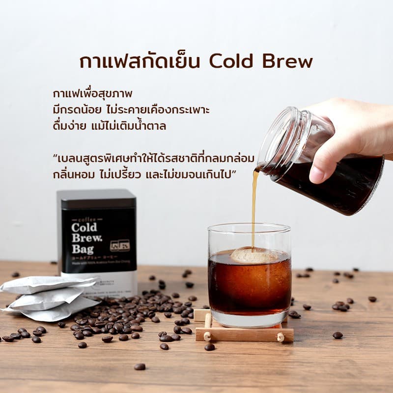 กาแฟสกัดเย็นพร้อมชง อราบิก้า100% Cold Brew ทำเองที่บ้าน ง่ายๆ รูปที่ 2