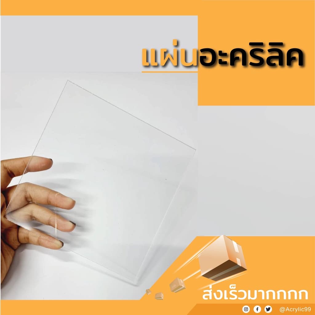 แผ่นอะคริลิคใส หนา 1 มม. 30x60 cm. 40x40 cm. 40x60 cm. ** ** รูปที่ 5