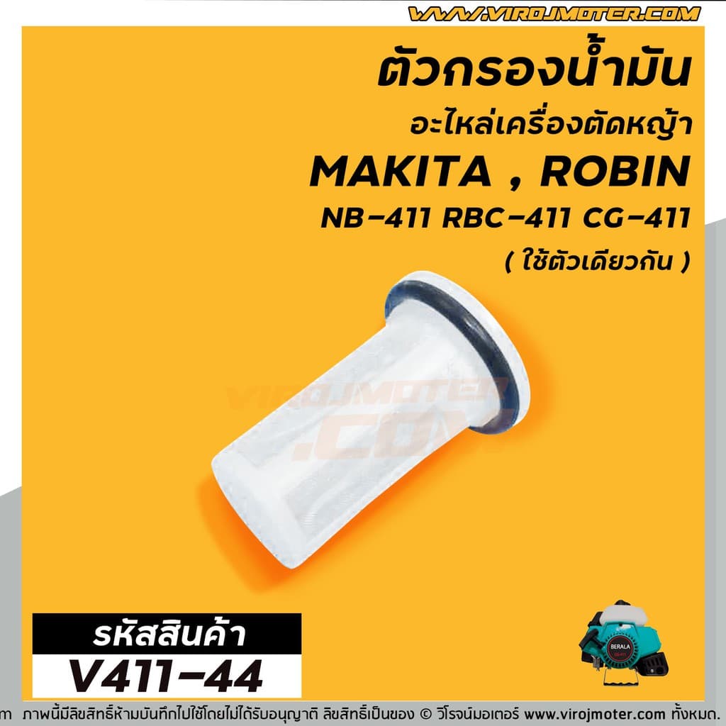 กรองน้ำมัน เครื่องตัดหญ้า กรองปากถังน้ำมันเบนซิน เครื่องตัดหญ้า รุ่น #RBC411 , #CG-411, #328, #T200 , #TD40 รูปที่ 3