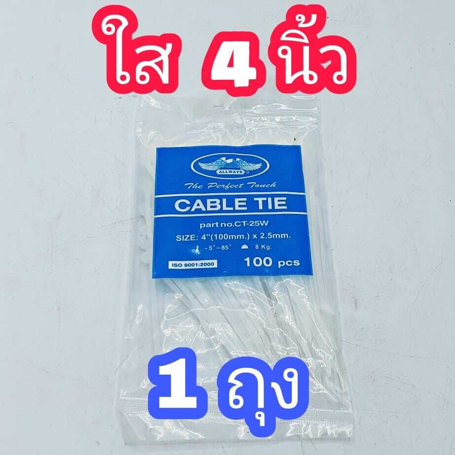 เคเบิ้ลไทร์ Nylon Plastic Cable Ties สีใส 1 ถุง มี100เส้น มีให้เลือกหลายขนาด สายรัดไนล่อน เข็มขัดรัดสายไฟ หนวดกุ้ง รูปที่ 5