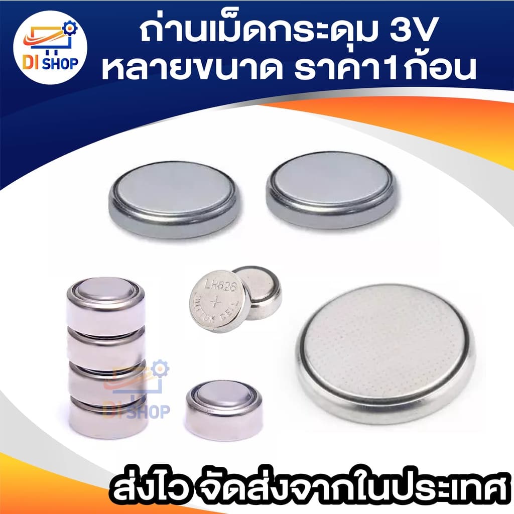 ถ่านเม็ดกระดุม ราคา1ก้อน 3V หลายขนาด Battery CR2032/2025/2016/44/41/1130/1620/1220/1632/626/621/2450/2430/1616/1216/920. รูปที่ 2