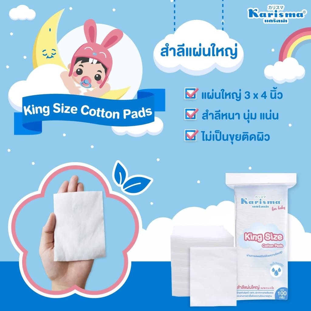 Karisma​ แคริสม่า สำลีแผ่นใหญ่พิเศษ Cotton pads King Size 3x4 นิ้ว 100 กรัม รูปที่ 3