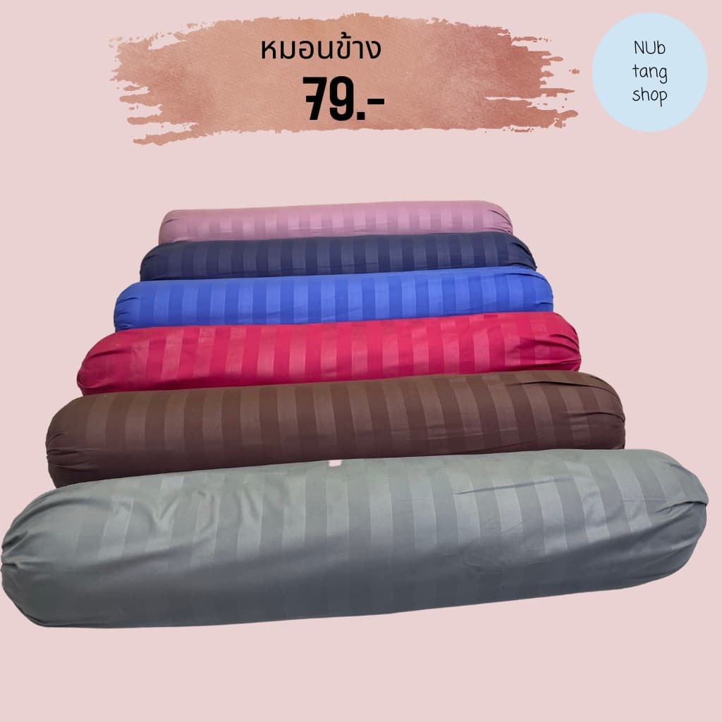 หมอนข้างสีพื้นหมอนข้างลายการตูนเนื้อผ้าดีนิ่มไม่บาดผิวกาย ค่ะ รูปที่ 1