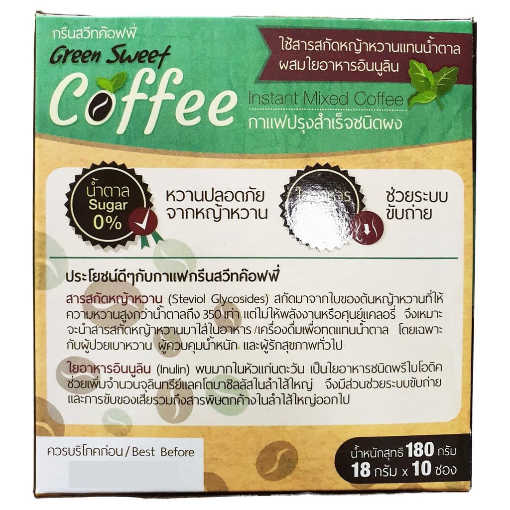 กาแฟหญ้าหวาน กรีนสวีท Greensweet <กล่อง> **เจ** รูปที่ 3