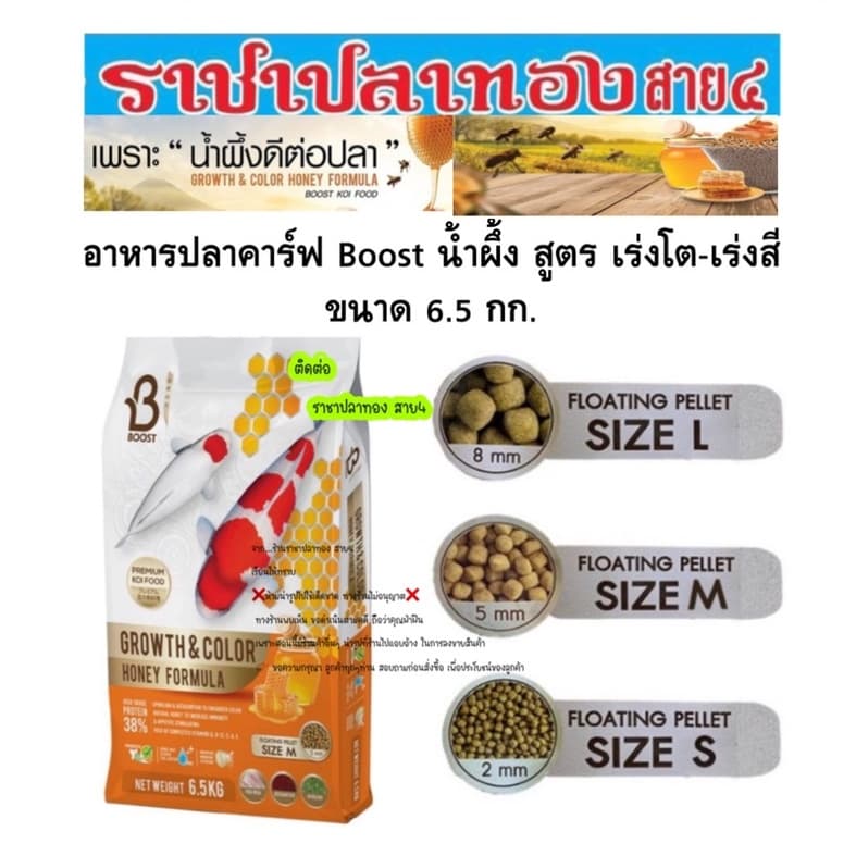 อาหารปลาคราฟ Boost สูตร น้ำผึ้ง เร่งโต เร่งสี ขนาด 6.5 กก. มีแถม รูปที่ 1