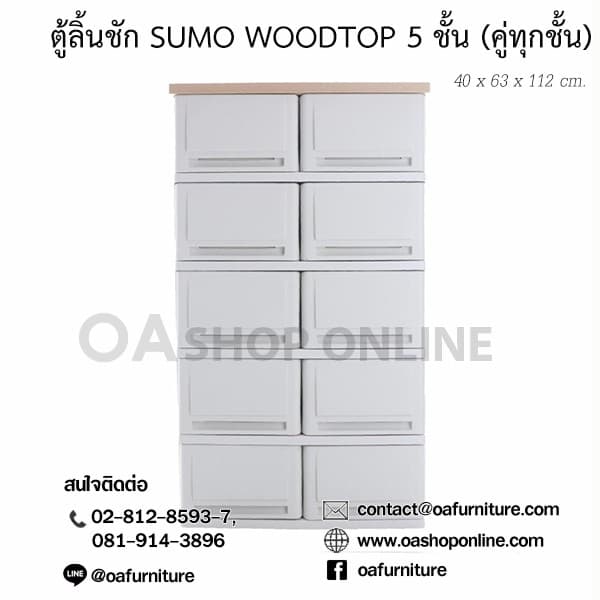 ส่งด่วน | ถูก | ของแท้ ตู้ลิ้นชักพลาสติก SUMO WOODTOP 5 ชั้น เก๊ะบนคู่ รูปที่ 9