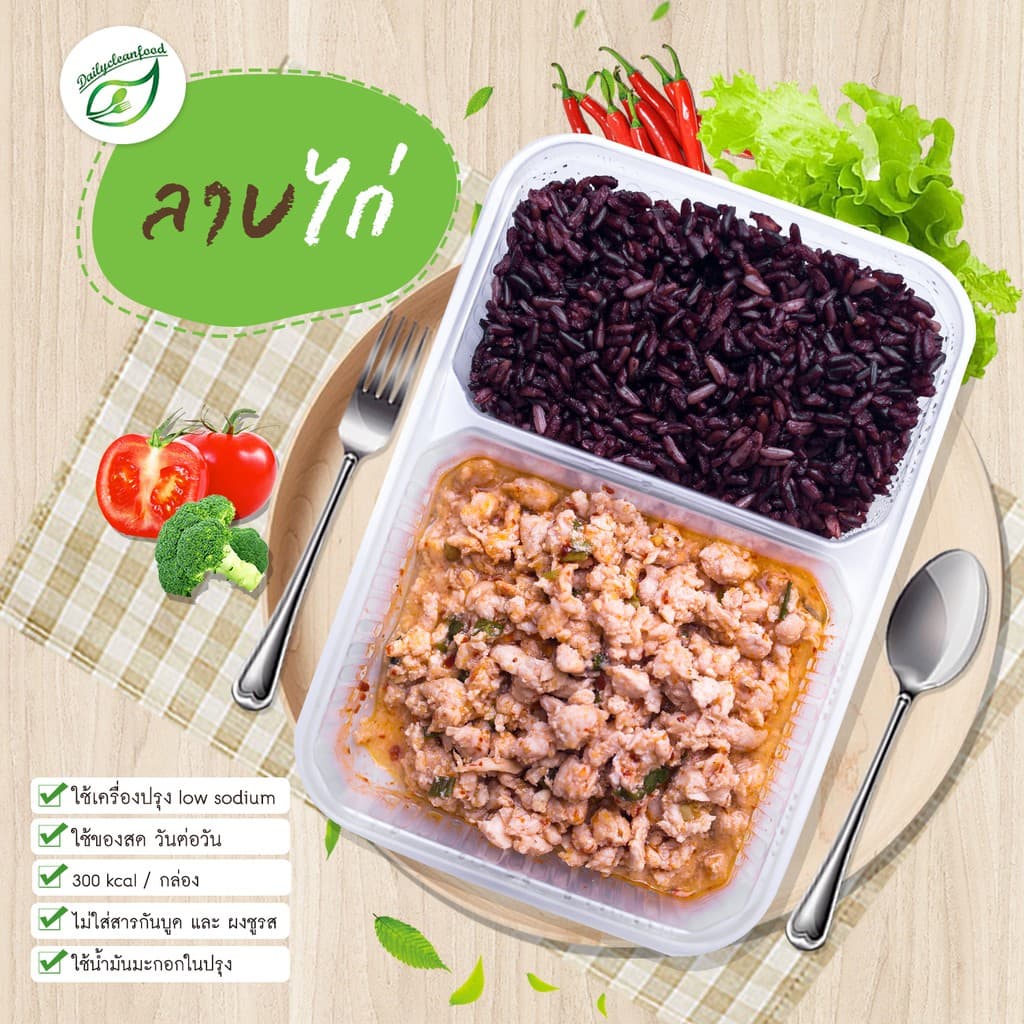 อาหารคลีน 15 กล่อง ทั่วประเทศ !! DailyCleanFood รูปที่ 6