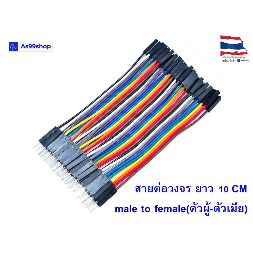 สายต่อวงจร Jumper male to Female ยาว 10 CM จำนวน 40 เส้น รูปที่ 1