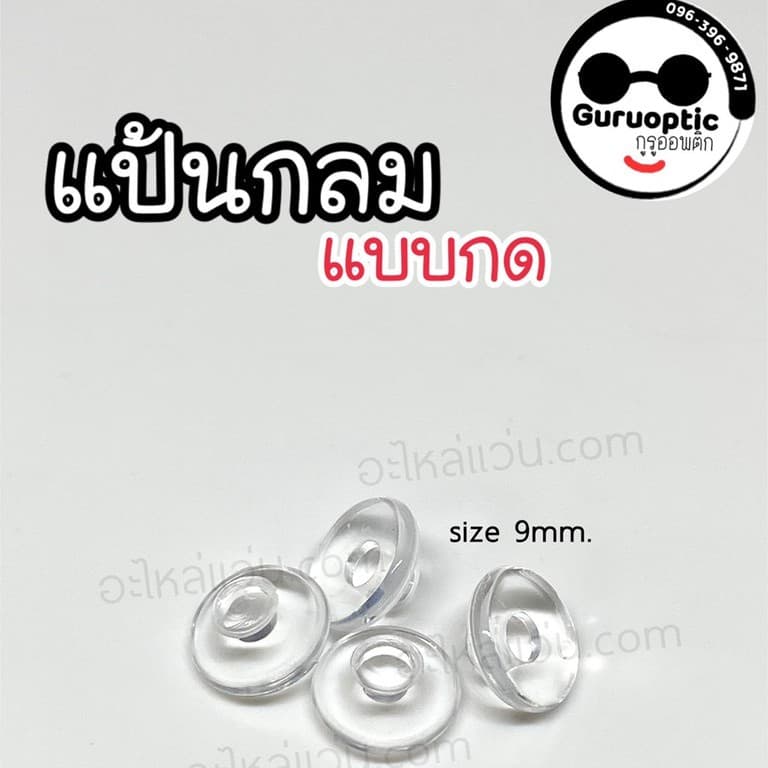 แป้นจมูก lindberg แบบกด อะไหล่แว่นตา แป้นจมูกซิลิโคน รูปที่ 2