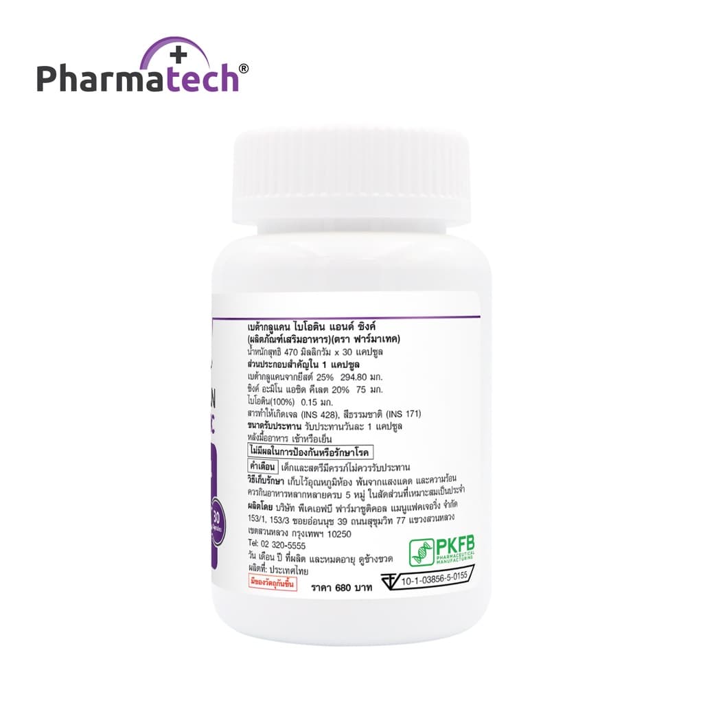 เบต้ากลูแคน 1,3/1,6 ฟาร์มาเทค Beta Glucan Pharmatech 1316 รูปที่ 2