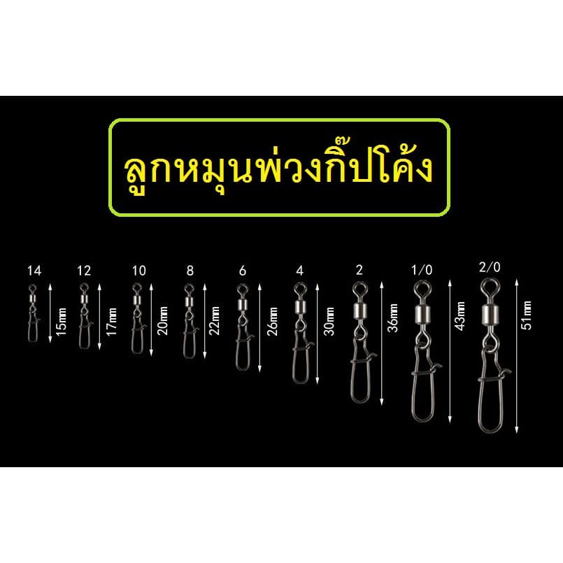 ] ลูกหมุนพ่วงกิ๊ป งานเหยื่อปลอม หน้าดิน #4/0 #3/0 #2/0 #1/0 #2 #4 #5 #6 #8 #10 #12 #14 รูปที่ 2