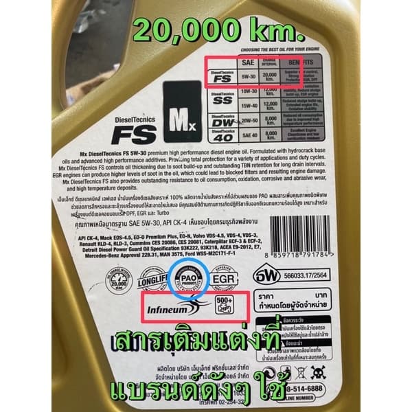 Mx Oils น้ำมันเครื่อง รถยนต์ Mx ยี่ห้อ เอ็มเอ๊กซ์ สังเคราะห์ 100% ดีเซล 5W-30 FS ขนาด 6+1 = 7 ลิตร รูปที่ 5