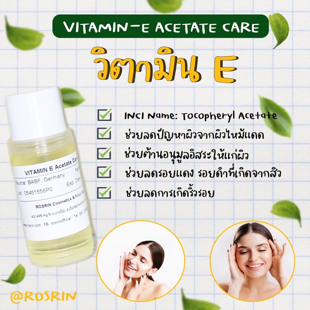 Vitamin E -วิตามิน อี รูปที่ 3