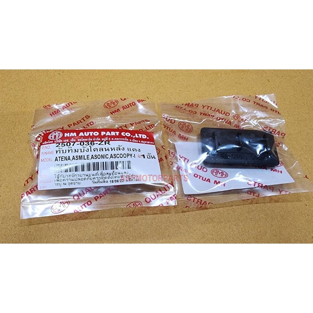 ทับทิม บังโคลนหลัง เทน่า สไมล์ โซนิค สกู๊ปปี้ ไอ TENA SMILE SONIC SCOOPY-I # 2507-036-ZR รูปที่ 2