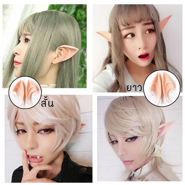 หูเอลฟ์ Elf ears หู เอล์ฟ มีแบบสั้นและยาวให้เลือก รูปที่ 9