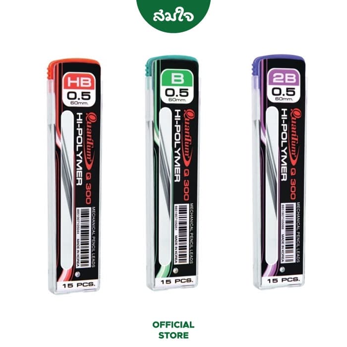 Quantum (ควอนตั้ม) ไส้ดินสอกด Q300 ขนาด 0.5 มม. HB, B, 2B 15 แท่ง/หลอด ไส้ดินสอ