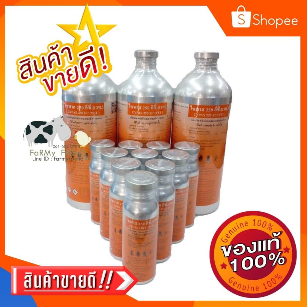 ไซพาส 250 Cypas 1 ลิตร รูปที่ 1