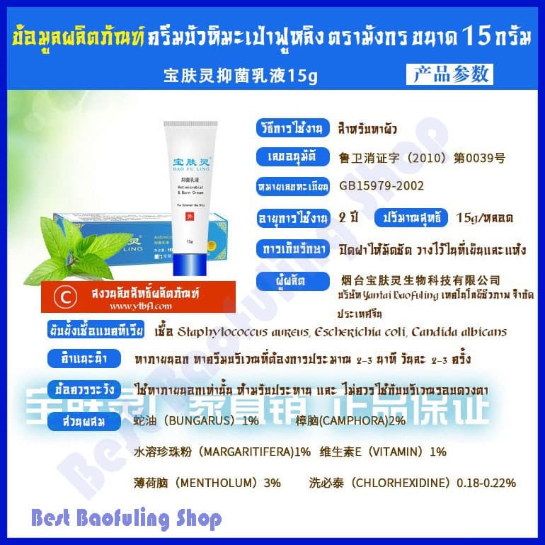 ของแท้ล็อตใหม่ ครีมบัวหิมะ BaoFuLing จากปักกิ่ง ตรามังกร 15 g หลอดขนาดพกพา รูปที่ 5