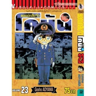 ยอดนักสืบจิ๋ว โคนัน เล่ม 21-40 เปิดเเบบญี่ปุ่น มือ 1 รูปที่ 9