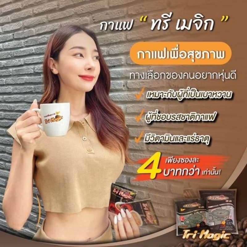 Coffee Tri Magic 4ห่อ=200ซอง รูปที่ 5