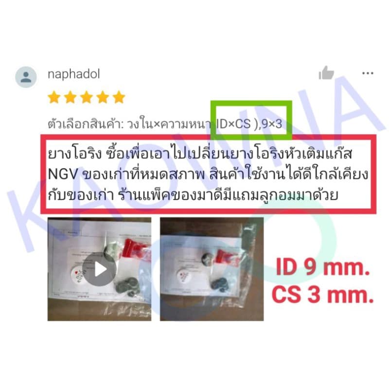 โอริงเติมหัวNGVก๊าซ/แก๊ส ⭕ 5 ชิ้น 50 บาท ⭕ รูปที่ 2