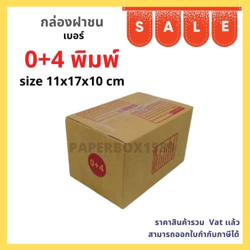 กล่องไปรษณีย์ เบอร์ 0+4 ขนาด 11x17x10 cm KA125 แกรม ลอน C หนา 3 ชั้น รูปที่ 1