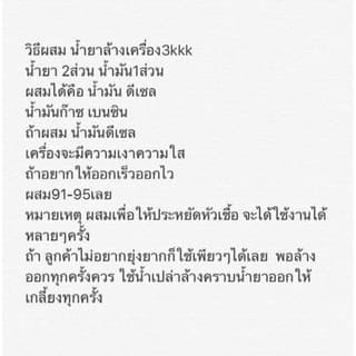 3kkkน้ำยาล้างเครื่อง ห้องเครื่อง แถมแปรงพร้อมหัวฉีด เชียงกง หัวเชื้อเข้มข้น ล้างคราบจารบี น้ำยาล้างเครื่องยนต์ รูปที่ 4