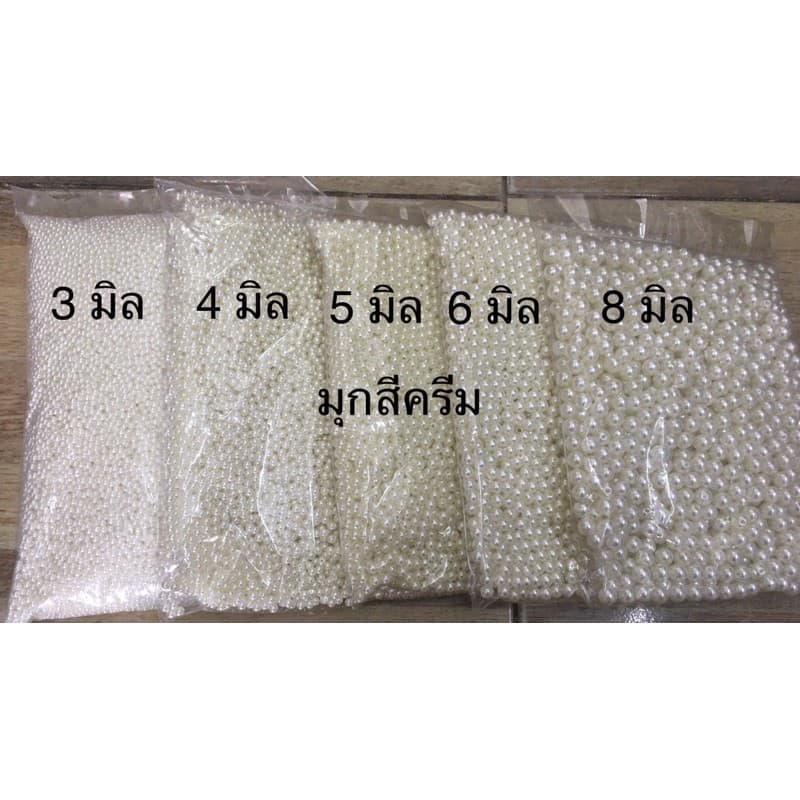 ลูกปัดมุกเกรดเอ สีขาว ,สีครีม ขนาดอื่นราคา 60บาท 40กรัม รูปที่ 1