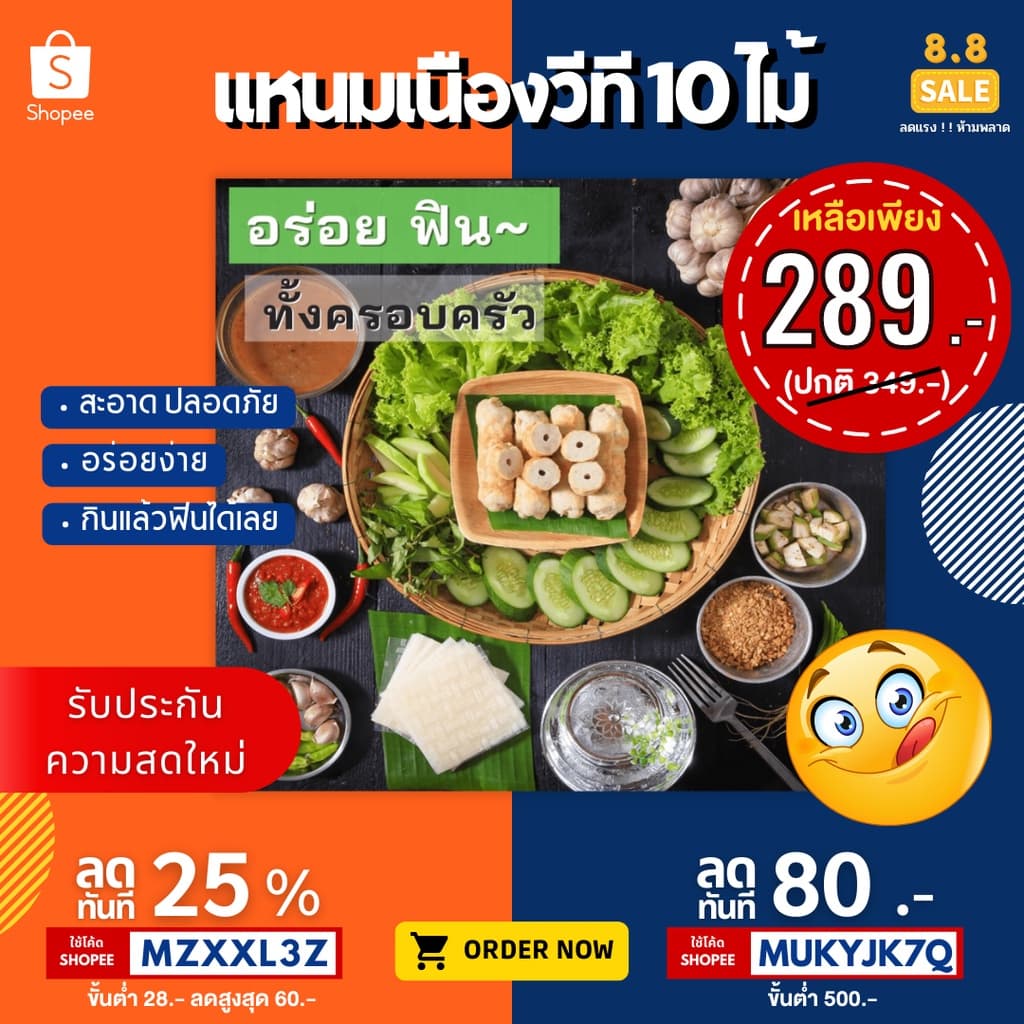 แหนมเนืองวีที 10ไม้ สดใหม่ จัด รูปที่ 1
