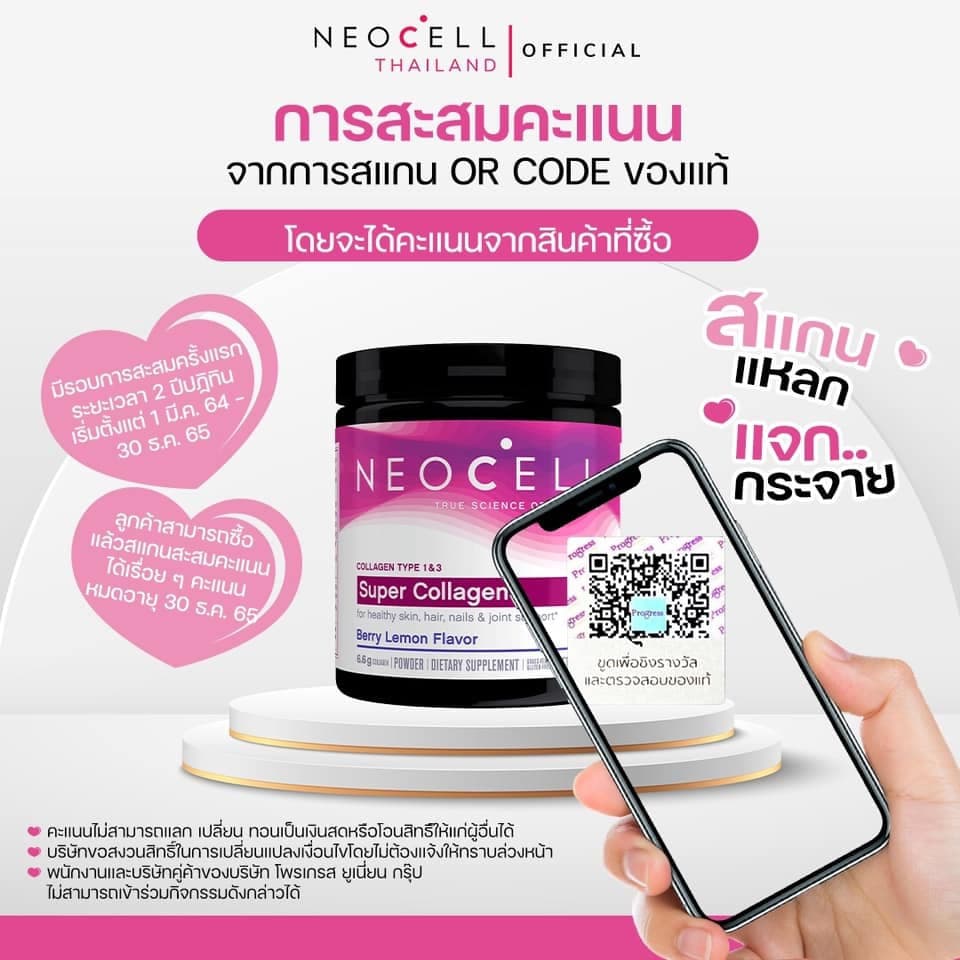Neocell Super Collagen Powder Type 1 & 3, 200 g นีโอเซลล์ คอลลาเจนแบบผง รูปที่ 4