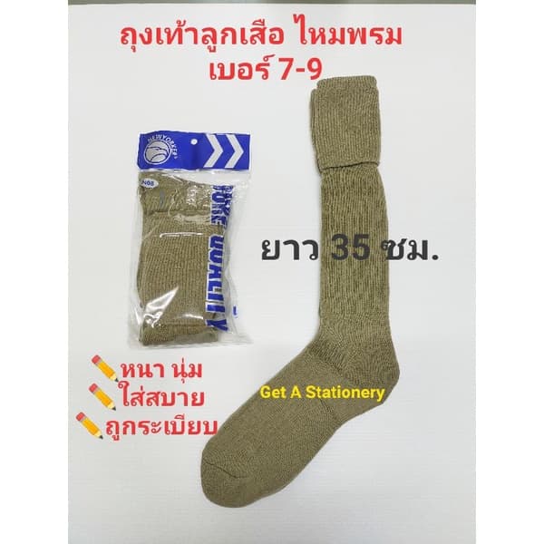 ถุงเท้าไหมพรม ลูกเสือ & ผู้กำกับ Free Size รูปที่ 2