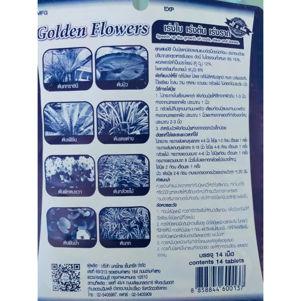 ปุ๋ยบัว ปุ๋ยบอน ปุ๋ยบอนสี ปุ๋ยไม้น้ำ Golden Flowers 14เม็ด มี2สูตร สูตรเร่งต้น ราก ใบ สูตรเร่งดอก สี น้ำใสปลาไม่ตาย รูปที่ 3
