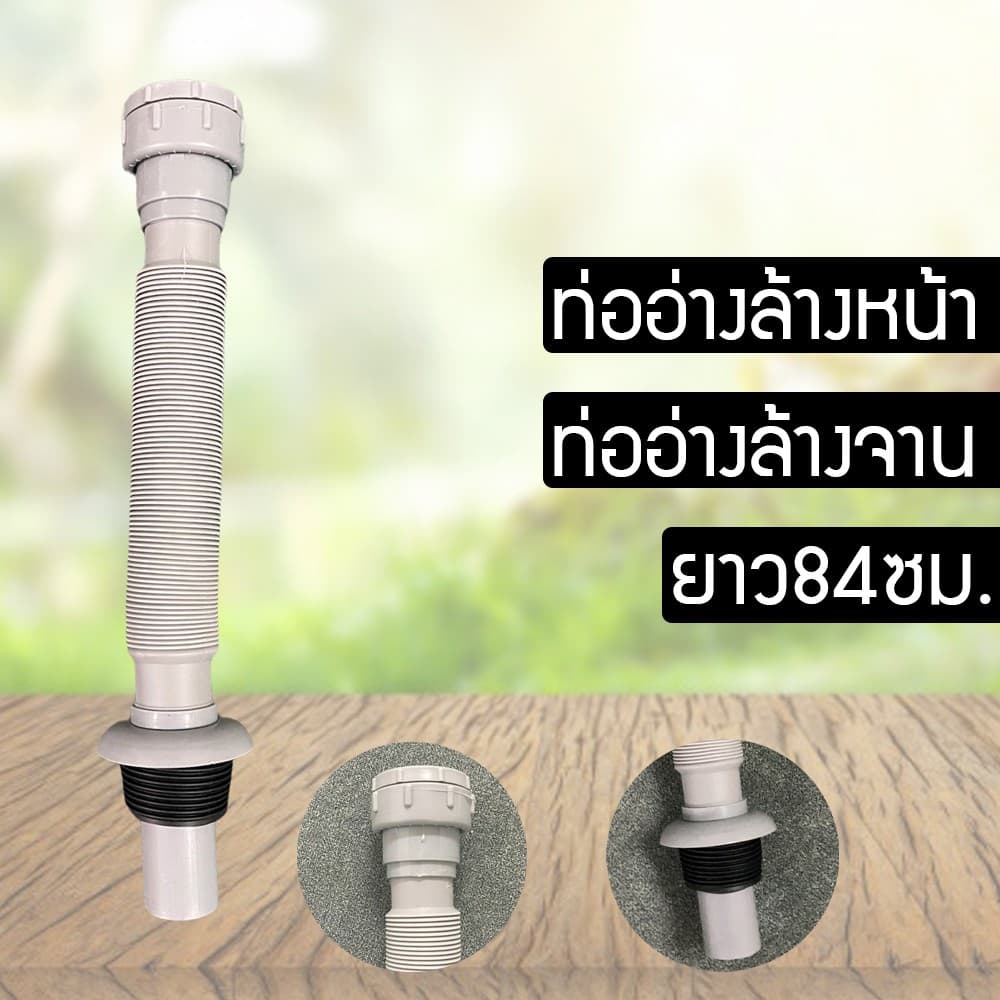 ท่ออ่างล้างจาน ท่องอ่างล้างหน้ายืดหดได้ ยาว 84 ซม. รูปที่ 1