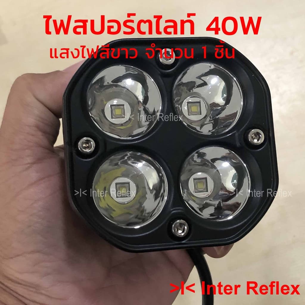 ไฟสปอร์ตไลท์มอเตอร์ไซค์ 12V 40W มีปลั๊กกันน้ำ จำนวน 1 ชิ้น รูปที่ 3