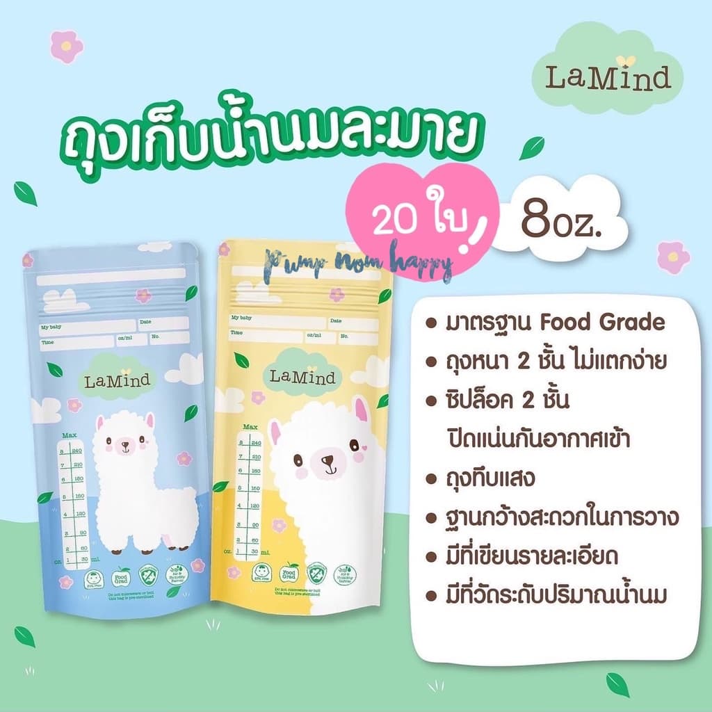 ถุงเก็บน้ำนม Lamoon / Lamind / Toddler / Chitida / Brusta รูปที่ 3