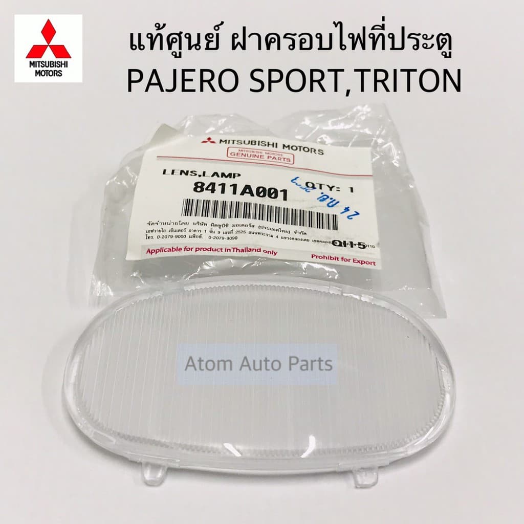 แท้ศูนย์ ฝาครอบไฟที่ประตู PAJERO SPORT ปี08-14, TRITON ปี05-14 รหัส.8411A001 ฝาไฟหรี่แผงประตู ด้านใน หน้า-หลัง รูปที่ 1
