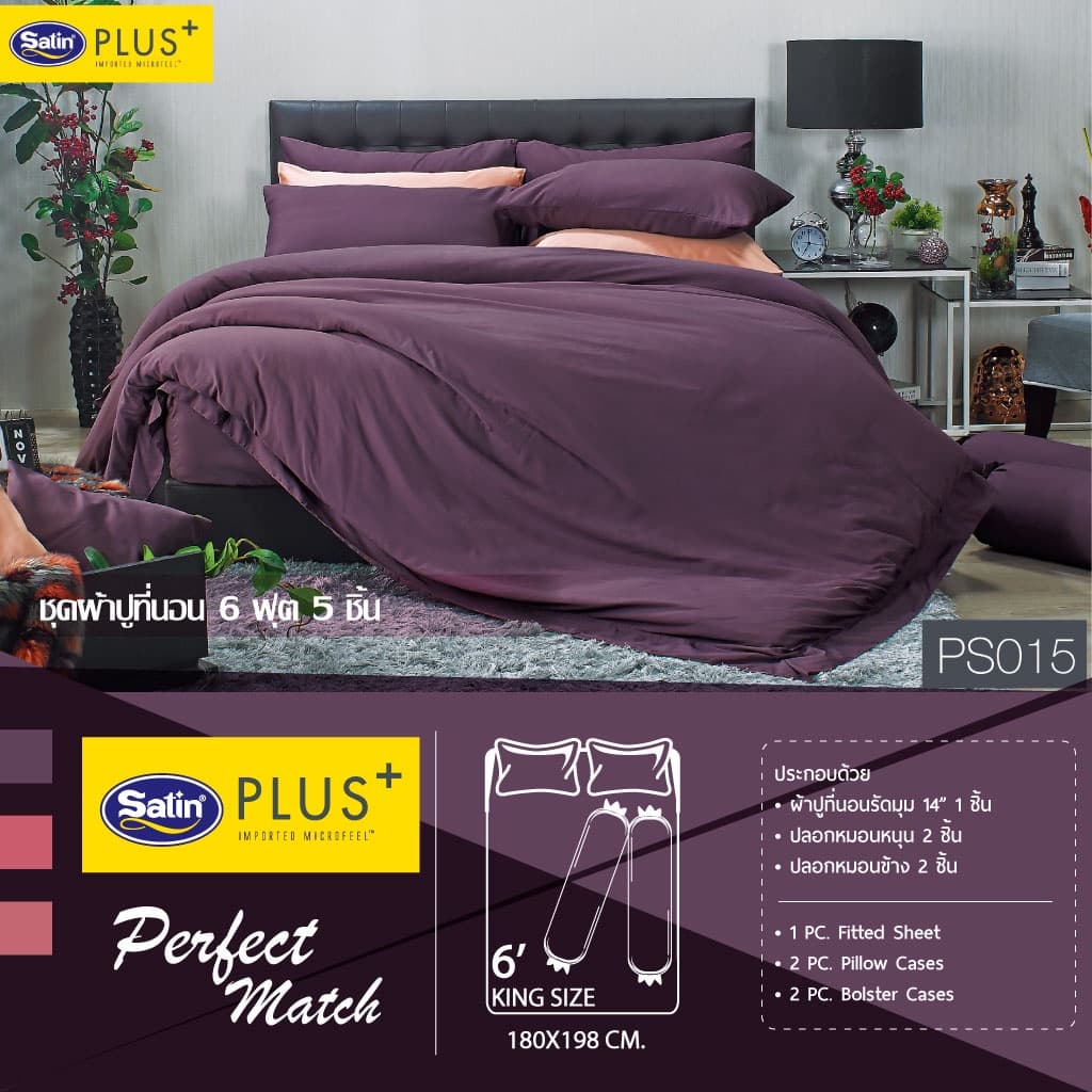 Satin Plus Solid ชุดผ้าปูที่นอน 6 ฟุต 5 ฟุต มี 5 ชิ้น ผ้านุ่มมาก PS2 รูปที่ 1